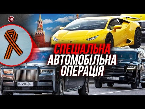 Видео: Як оточення Путіна під санкціями продовжує купувати Rolls-Royce та Maybach | УП. Розслідування