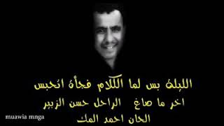 الرائع نادر خضر واغنية حسن الزبير(الليلة بس)