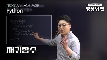 [Q&A] 파이썬 | 재귀함수