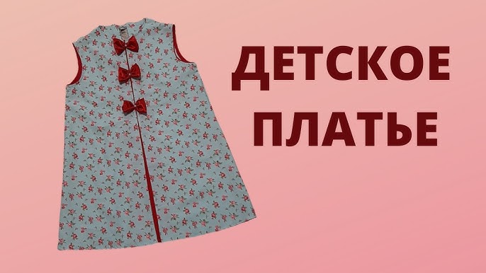 Платье без выкройки