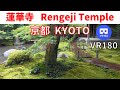 VR180  京都観光 蓮華寺 "日本庭園" Japan KYOTO Rengeji Temple "Japanese garden"