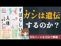 【12分で解説！】あなたの知らない人体の秘密3選｜「すばらしい人体 あなたの体をめぐる知的冒険」【本要約】