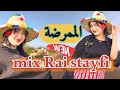 2025 جودة عالية ممتازة الممرضة Mix Rai Niwe Music 2025 جودة عالية ممتازة الممرضة Mix Rai Niwe Music
