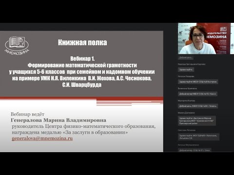 Формирование математ. грамотности у учащихся 5—6 кл. при семейном обучении на примере УМК Виленкина Формирование математ. грамотности у учащихся 5—6 кл. при семейном обучении на примере УМК Виленкина