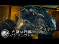 ジュラシック・ワールド | 頂点捕食者インドラプトル(4K HDR)
