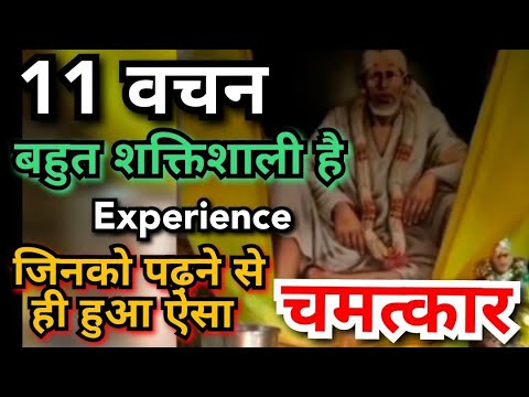 #Miracle of Baba's 11 Vachan #SaiPoojaChannel #9918073846 - YouTube