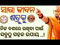 ସାରା ଜୀବନ ଶତ୍ରୁ କୁ ନିଜ ବଶରେ ରଖନ୍ତୁ // ଶତ୍ରୁ ବଶୀକରଣ ଉପାୟ // satru basikaran upaya