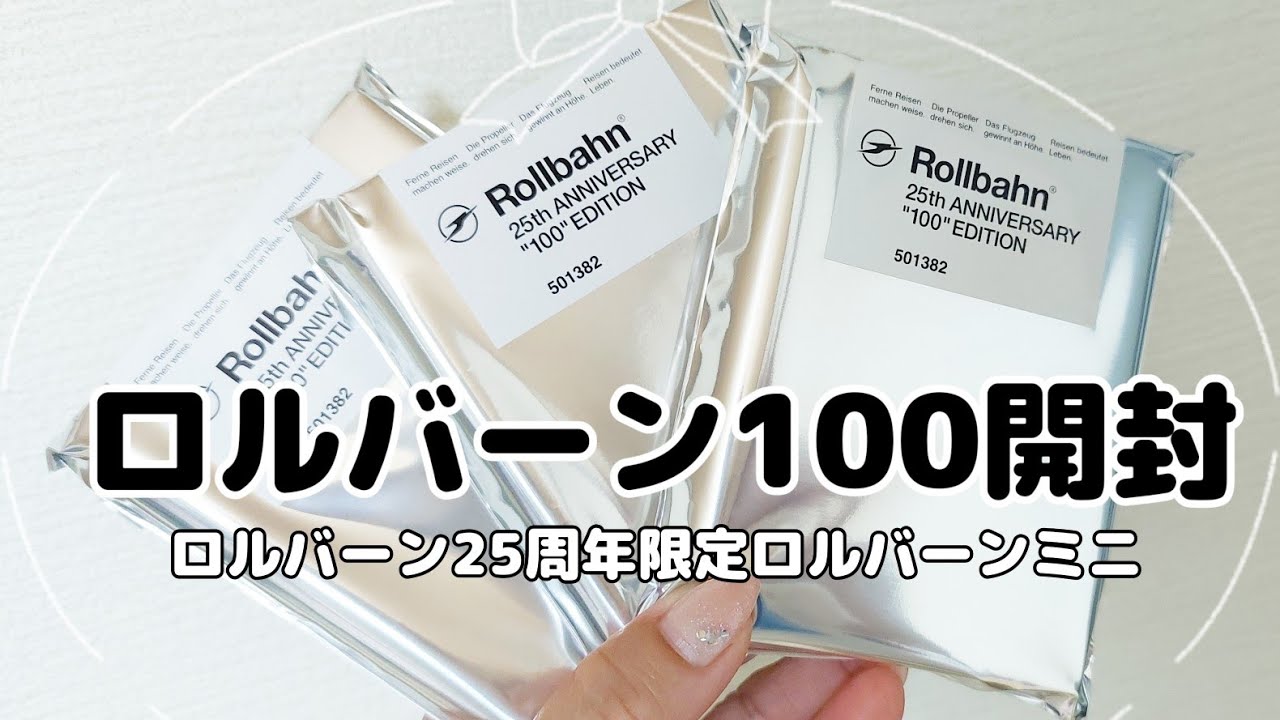 226 [Unboxing 100 Rollbahns] My 3 Random Picks from the Rollbahn