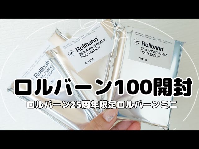 226 [Unboxing 100 Rollbahns] My 3 Random Picks from the Rollbahn