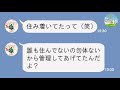 【ライン】転勤中のマンションに勝手に侵入、居座る義妹！一番最高の方法で撃退してやったww