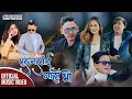 New nepali song  bhulnali garho vo by kabindra   eleena ft mr kaji lama manisha rai  sanjib