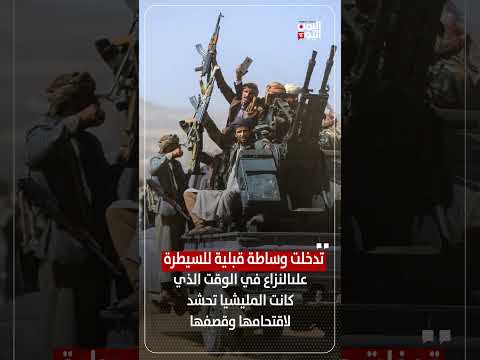 القصة الكاملة لاقتحام الحـ. ـوثيين قرية آل مسعود في رداع