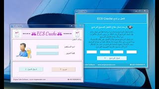 تنصيب برنامج تسيير و ادارة الروضات  ECS Creche screenshot 5