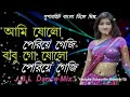 Ami Solo Periye Gechi (Hard Dholki Mix) Dj Song Mp3 Song