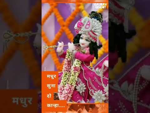 FULL SCREEN WHATSAPP STATUS || O Kanha Ab To Murli Ki Dhun Suna Do Na || Janmashtami Special Song ||
