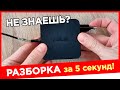 Как Разобрать Зарядку от Ноутбука Асус (Asus) ?