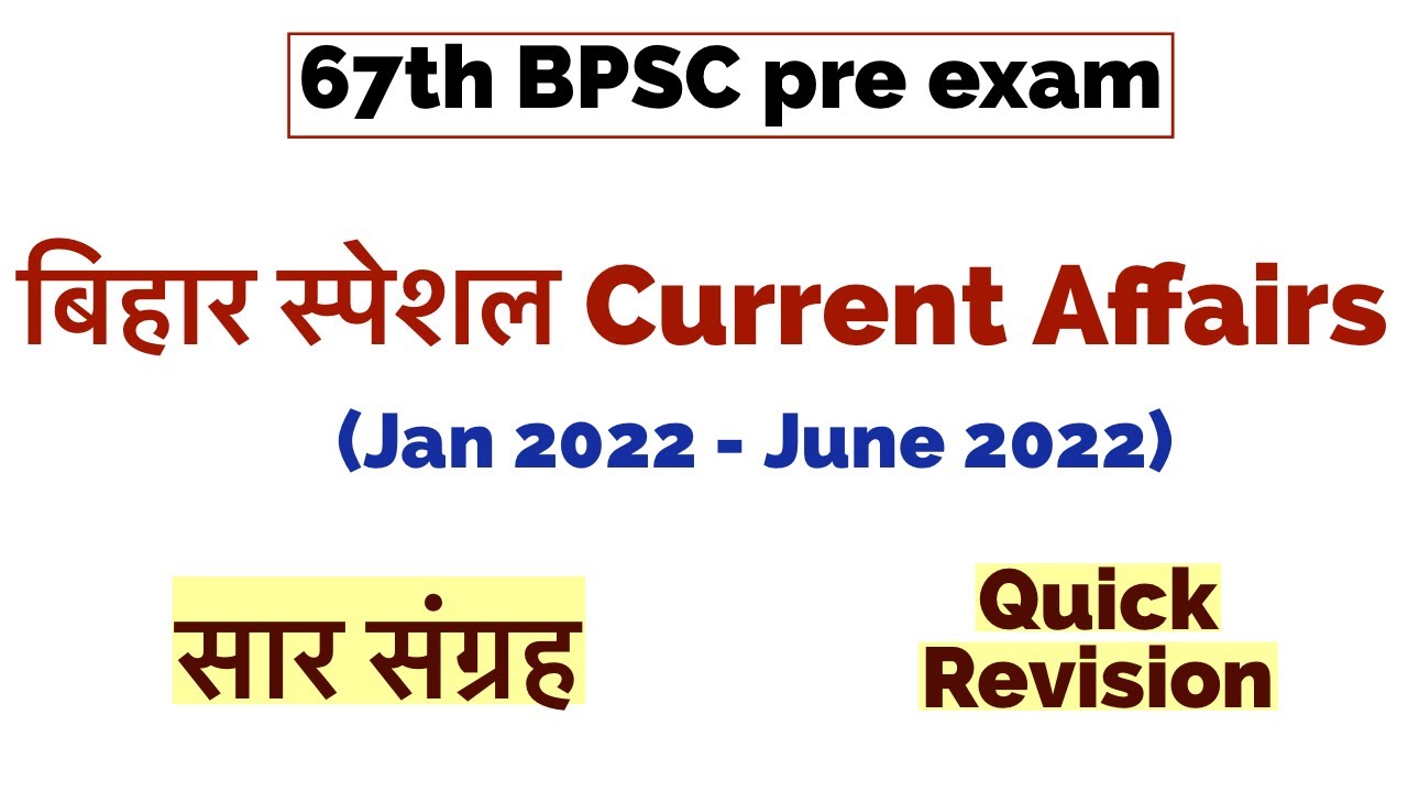 Bihar Current Affairs (Jan 2022 - June 2022); सार संग्रह