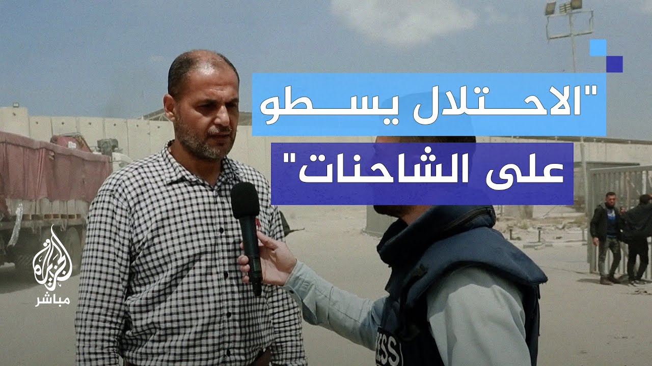 "المساعدات لا تكفي محافظة واحدة من غزة".. أجواء العمل والحركة التجارية في معبر رفح