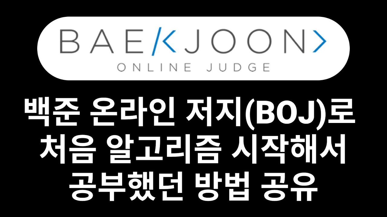 swift 문법 Update New 백준 온라인 저지(BOJ)로 처음 알고리즘 시작해서 공부했던 방법 공유 | 프로그래밍 공부 | 개발자 공부 | 프론트엔드 개발자