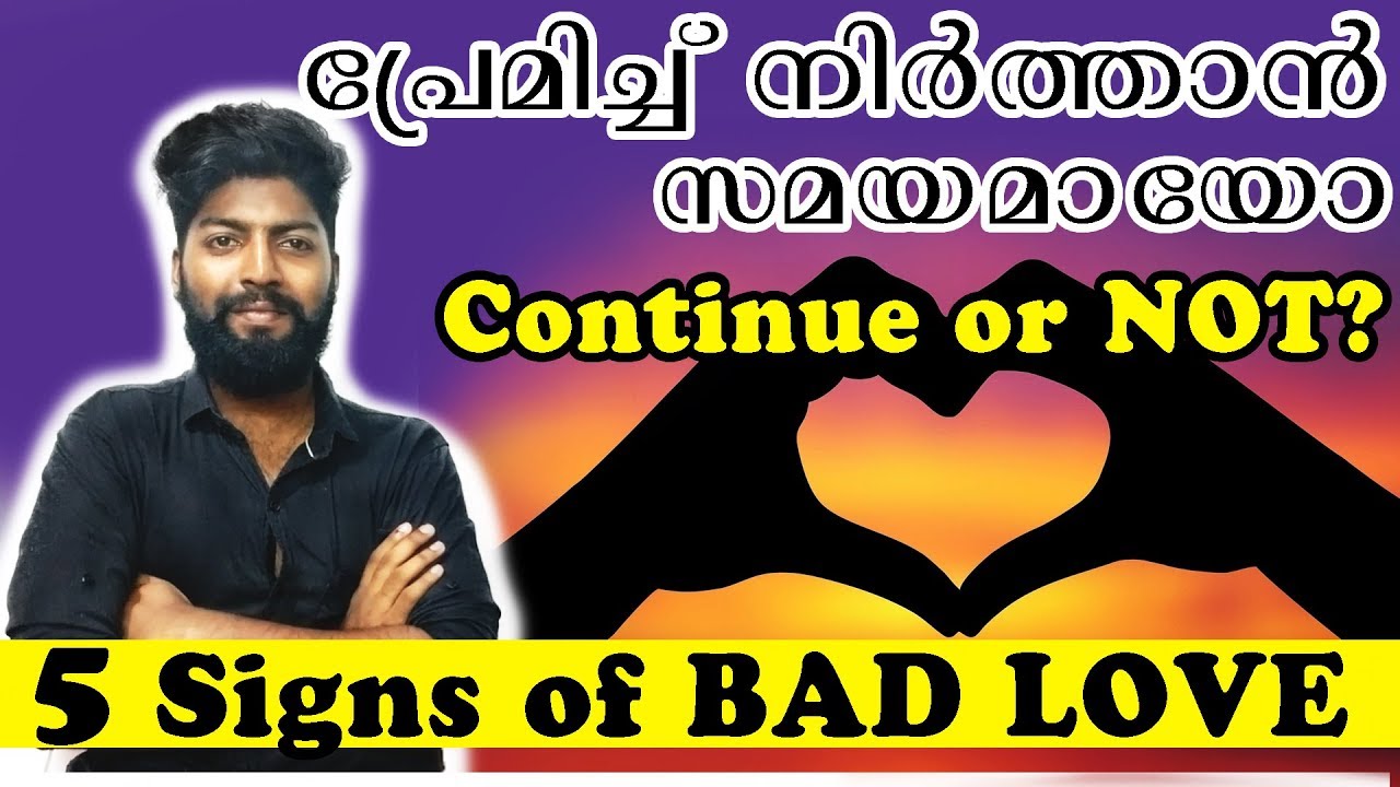 5 Signs Of Bad Relationship Love എന ന ൽ ഉടൻ ന ർത ത ക ക Just Stop Malayalam Love Tips Youtube