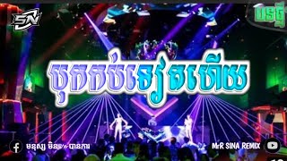 🚥រីមិច 2024🎊បទក្លឹបល្បី TIK TOK VIP🌟[ ភ្លេងបុកកក្រើកក្លឹបម៉ង😁]✨💦 Best Song Remix Break club ..