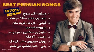 Best Persian Songs // 1970'S Vol. 1 | بهترین های دهه ۷۰