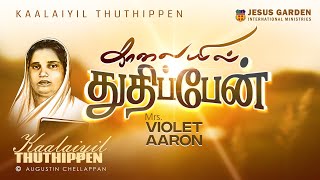 KAALAYIL THUTHIPEAN | VIOLET AARON | AUGUSTIN CHELLAPPAN