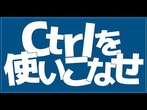Become a master of Ctrl
