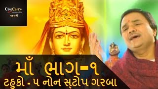 Maa  Part1 | Tahuko 5  | Non Stop Ambe Maa Na Garba