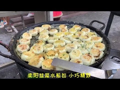 【河南篇】街頭水煎包，0 5元一個，加上麵糊水，鬆軟可口，外酥裏軟
