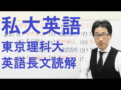 私大英語 3472東京理科大長文読解過去問演習18基礎工学部1 Youtube 私大英語 3472東京理科大長文読解過去問演習18基礎工学部1 Youtube