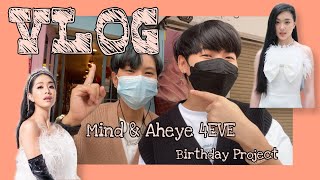 VLOG STORIES EP.1 : ไปทัวร์ Mind & Aheye Birthday Project กันเถอะไอ่ต้าววว!!