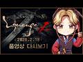 2/18녹) 리니지클래식 사또 우주최초 9요방