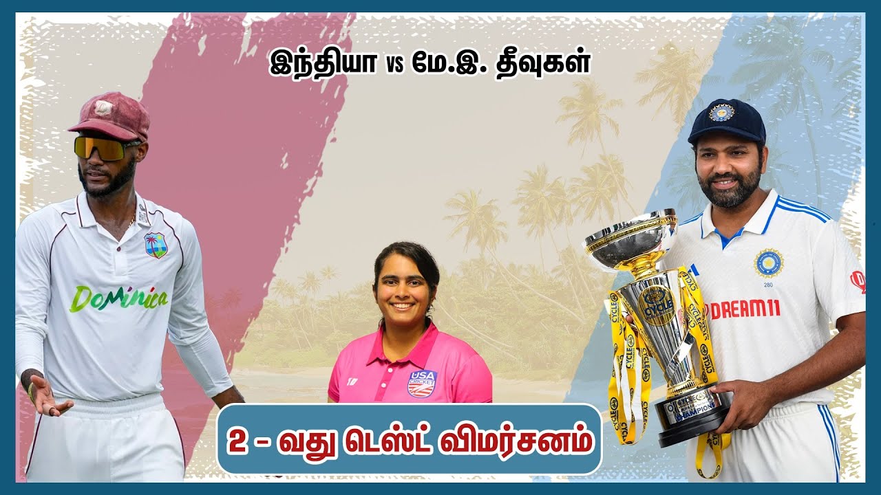 இந்தியா vs மே.இ. தீவுகள் 2-வது டெஸ்ட் விமர்சனம் – ஷெபானி