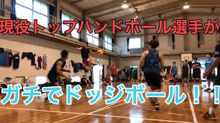 日本トップのハンドボールチームがガチで戦うドッジボール　【鬼トレ】