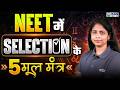 NEET 2027 Preparation Strategy 💯 5 Steps to Government Medical College | KGS NEET Hindi