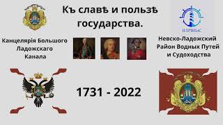 Краткая история Невско-Ладожского района водных путей и судоходства - НЛРВПиС  (г. Шлиссельбург)