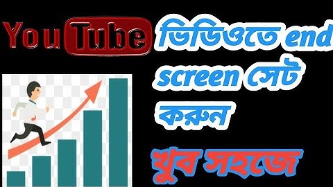 ভিউ বাড়াতে End Screen | How to Add End Screen on YouTube Videos to Get More Views |