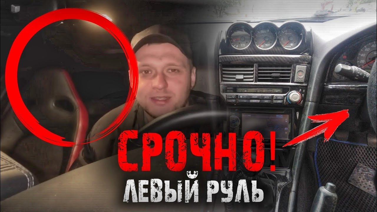 СРОЧНО ! У НЕГО ЛЕВЫЙ РУЛЬ ! ЭТО НЕ ТА ТАЧКА ! Паша Пэл - YouTube