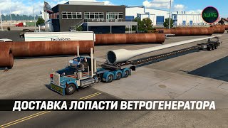 ДОСТАВКА ЛОПАСТИ ВЕТРОГЕНЕРАТОРА #ATS 1.49