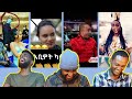 እንደለመደብን እስኪ በtiktok ዘና እንበል/ethiopian habesha funny tiktok videos reaction/AWRA.
