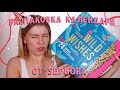 РАСПАКОВКА АДВЕНТ КАЛЕНДАРЯ ОТ SEPHORA / Я ЗЕВАЮ | ИРА БЛАН