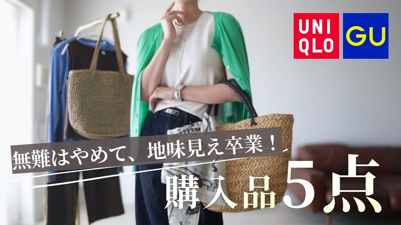 UNIQLO & GU Haul] For women in their 40s, stop playing it safe 