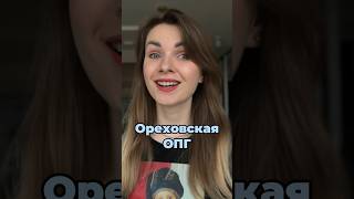 «Бригада» существовала на самом деле? 🤔 #криминал #факты #трукрайм