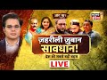 Aar Paar LIVE with Amish Devgan | Asaduddin Owaisi | Nupur Sharma | Hindi Debate LIVE