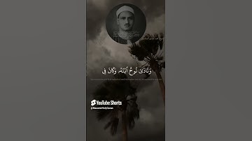 وَهِىَ تَجْرِى بِهِمْ فِى مَوْجٍۢ كَٱلْجِبَالِ   القارئ الشيخ محمد صديق المنشاوي   سورة هود 1