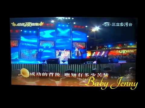 2013年04月13日 超級夜總會 翁立友 "堅持"