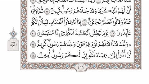 الربع الثالث من الحزب ٥٠ من القرآن الكريم - الشيخ عبدالرشيد صوفي