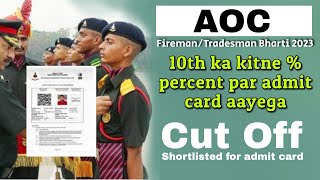 Aoc ka admit card kitne percent par aayega cut off 2023 tradesman Army Ordnance Corps recruitment