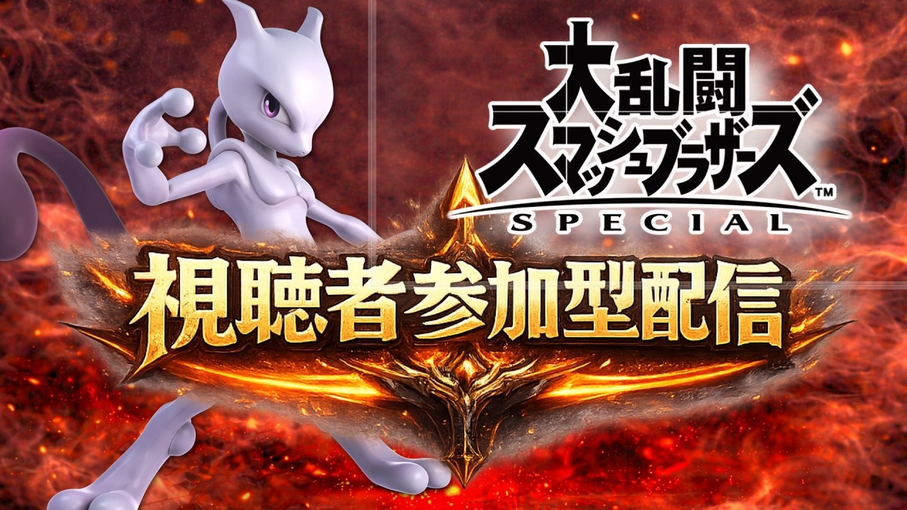 【ライブ配信中】 視聴者参加型 スマブラSP 専用部屋スペシャル配信  #縦型配信 #shorts